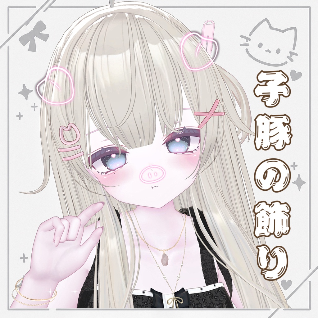 【MA対応】子豚の飾り~Piggy Accessories