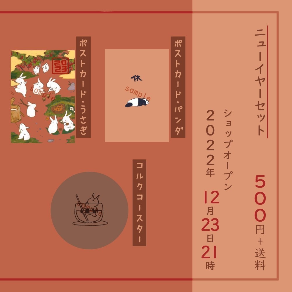 ニューイヤーセット