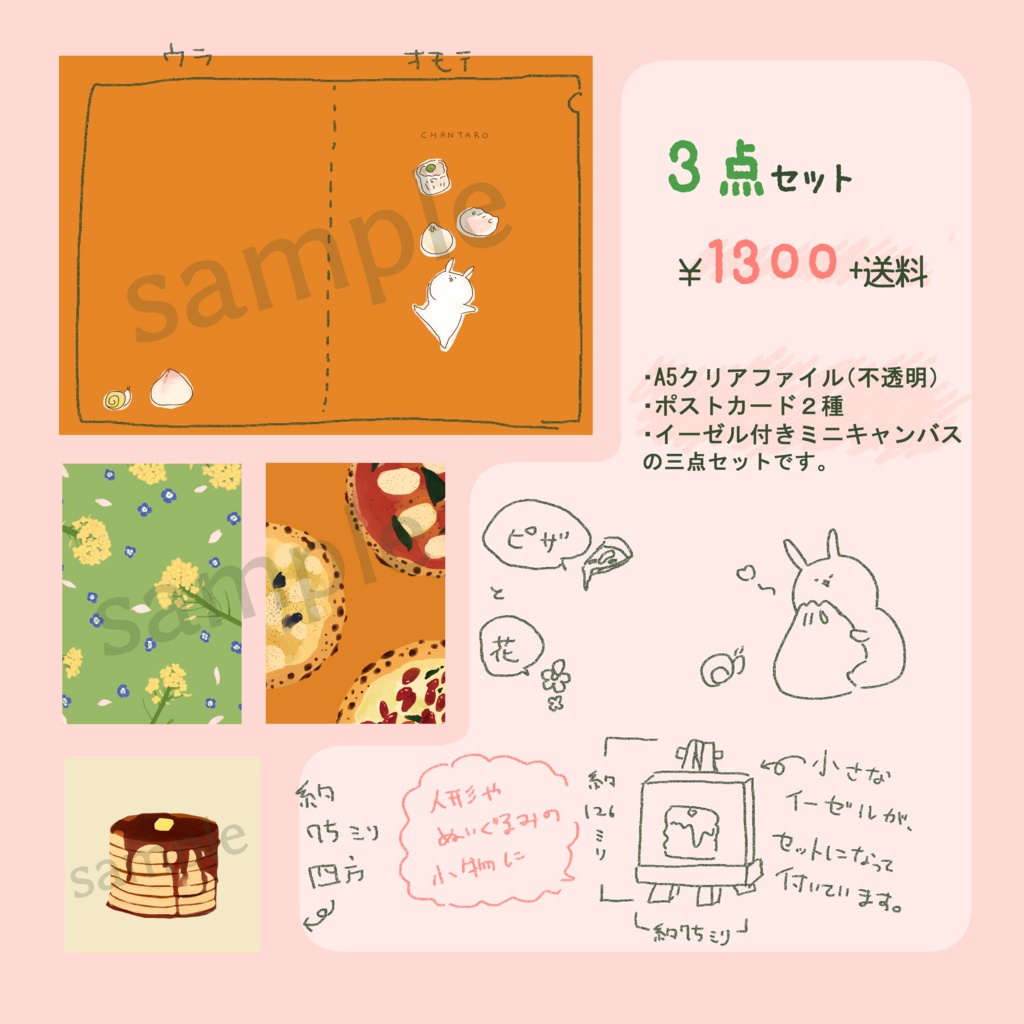 花見月　3点セット