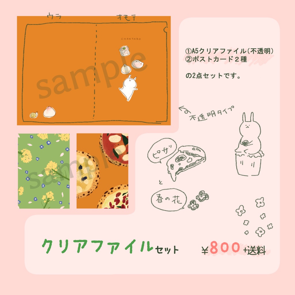 花見月　クリアファイルセット
