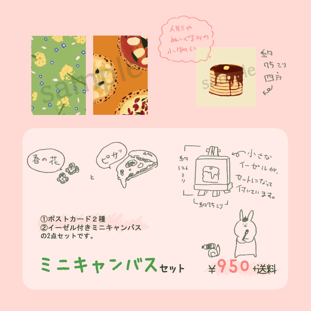 花見月　ミニキャンバスセット
