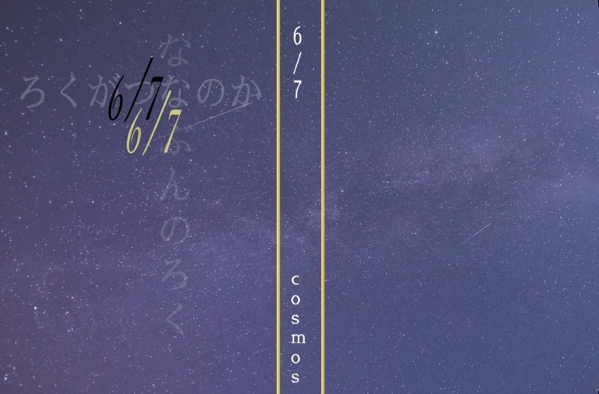 6／7