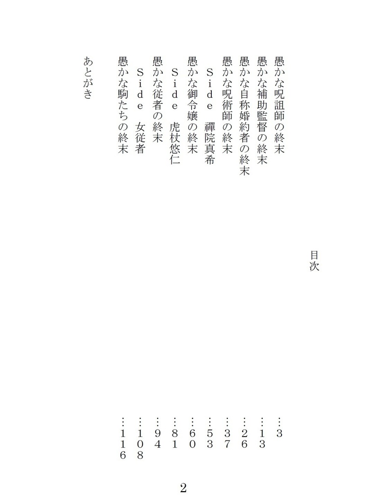 愚かなモブの終末