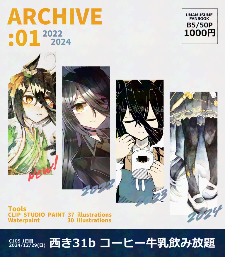 【C105新刊】ARCHIVE:01