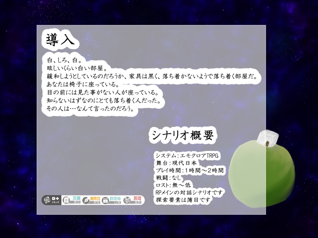 【エモクロアTRPG】誰かと話すだけ