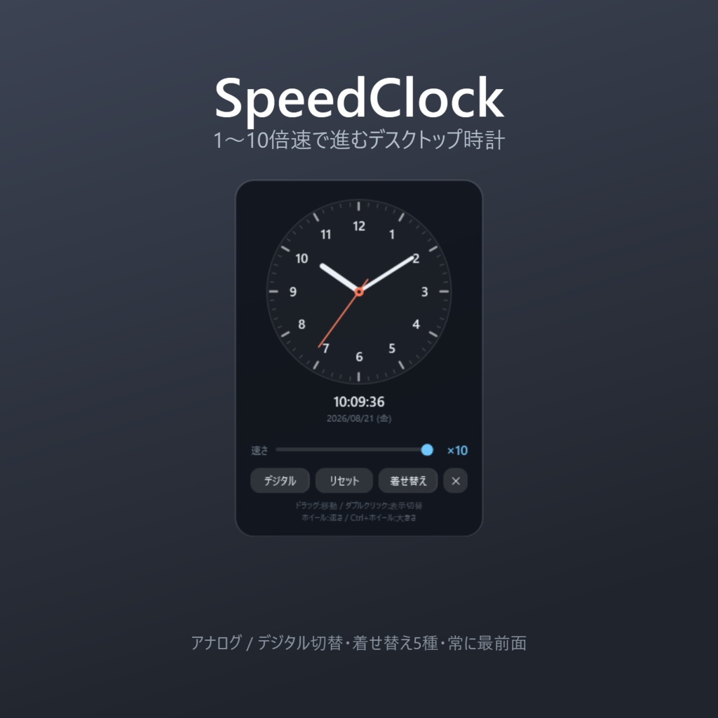 Speed Clock