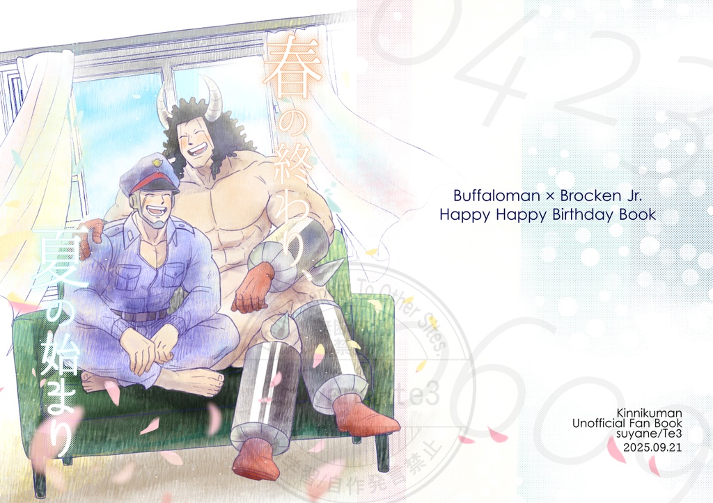 春の終わり、夏の始まり