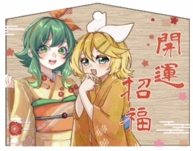 開運招福！グラフィック絵馬