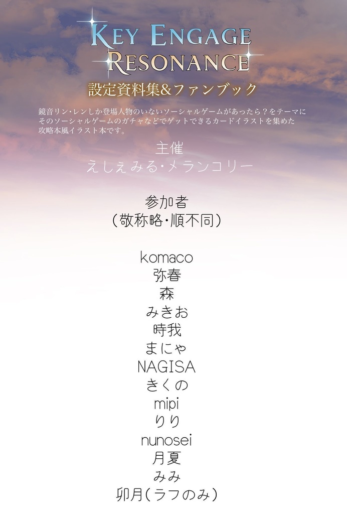 KEY ENGAGE RESONANCE 設定資料集&ファンブック