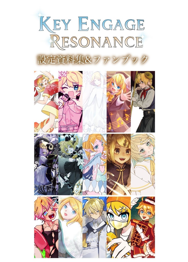 KEY ENGAGE RESONANCE 設定資料集&ファンブック