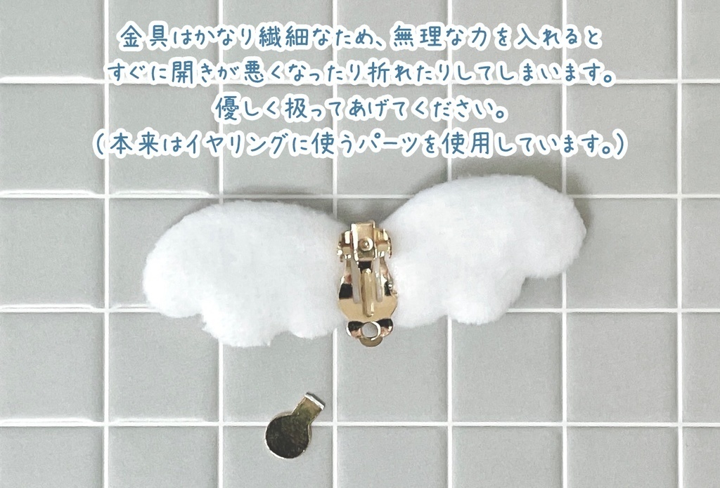 【10cmぬい用】ぬいのはね