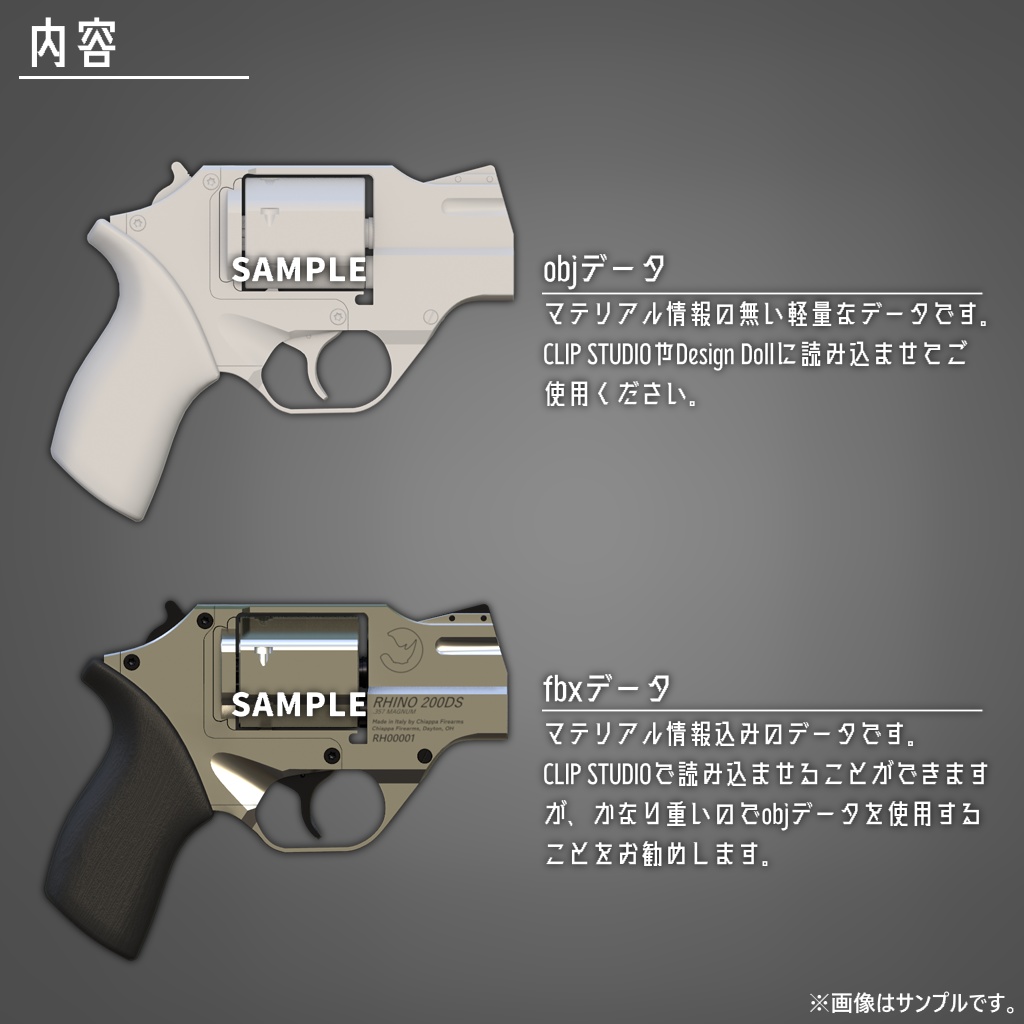 激安超特価 最大80%オフ  RHINO Chiappa obj】作画資料用3Dモデル / fbx 200DS OXIDE - トイガン