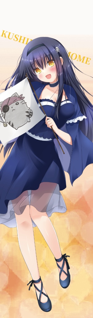 B2判タペストリー（鴎）