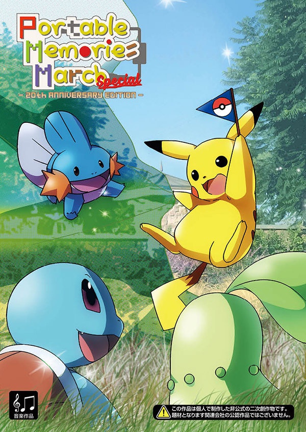 PMM:Special -20th Anniversary Edition-