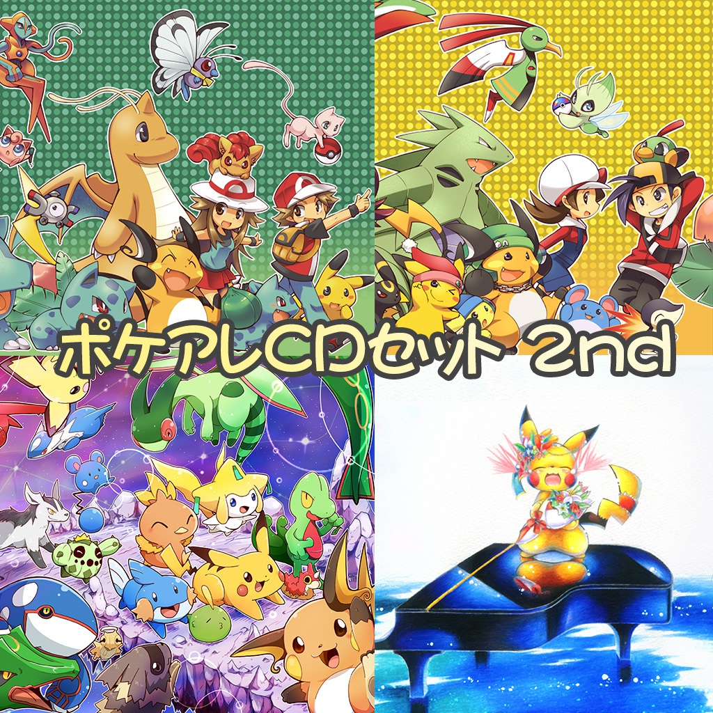 【70%OFF】 ポケアレCDセット2