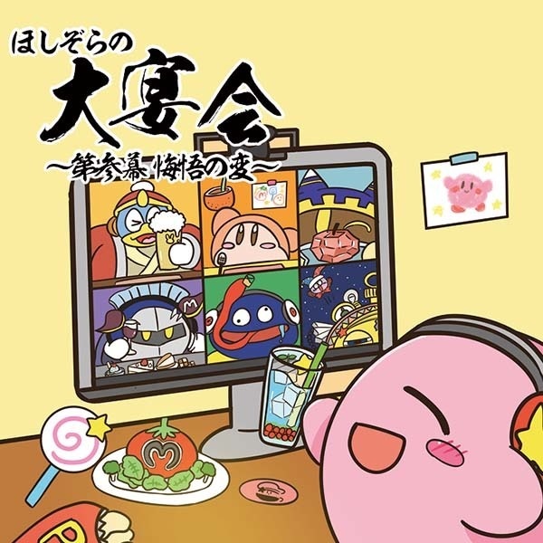 【-25OFF~-60%OFF】カービィ30周年記念アレンジセット【2022/12/31まで】