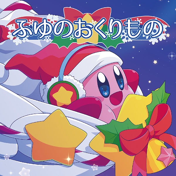 【-25OFF~-60%OFF】カービィ30周年記念アレンジセット【2022/12/31まで】