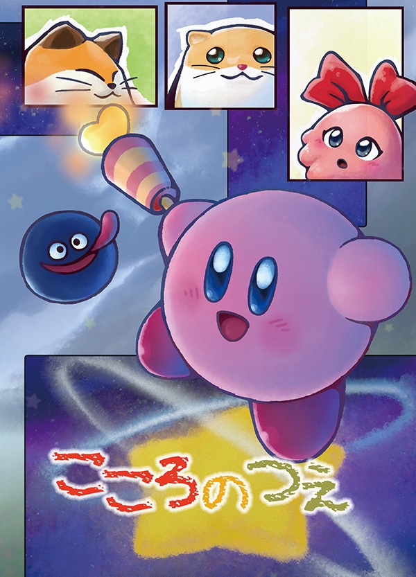 【-25OFF~-60%OFF】カービィ30周年記念アレンジセット【2022/12/31まで】