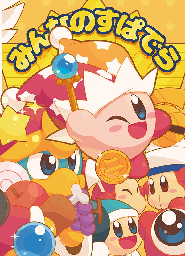 【-25OFF~-60%OFF】カービィ30周年記念アレンジセット【2022/12/31まで】