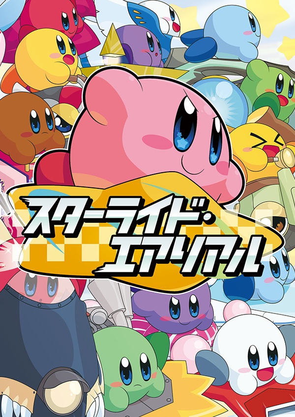 【-25OFF~-60%OFF】カービィ30周年記念アレンジセット【2022/12/31まで】