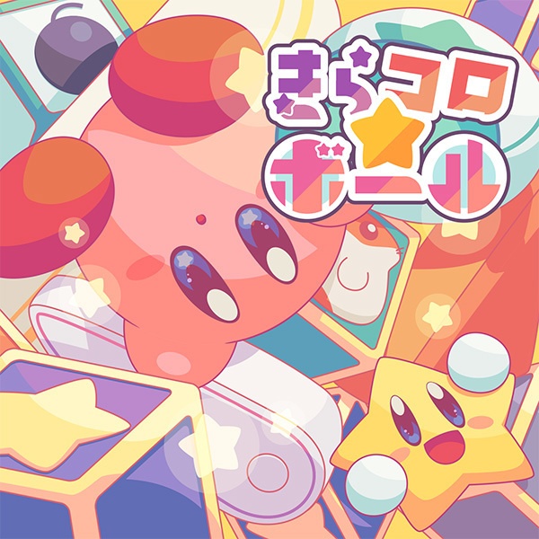 【-25OFF~-60%OFF】カービィ30周年記念アレンジセット【2022/12/31まで】