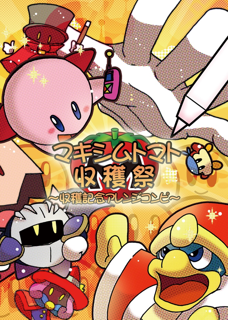 【受注生産】マキシムトマト収穫祭 ~収穫記念アレンジコンピ~