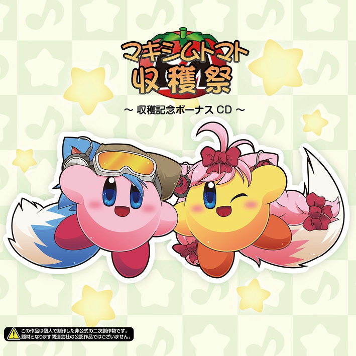 マキシムトマト収穫祭 ~収穫記念アレンジコンピ~ + ボーナスCDセット