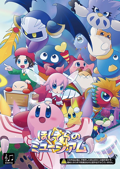 あおぞらのミュージアム&ほしぞらのミュージアム セット