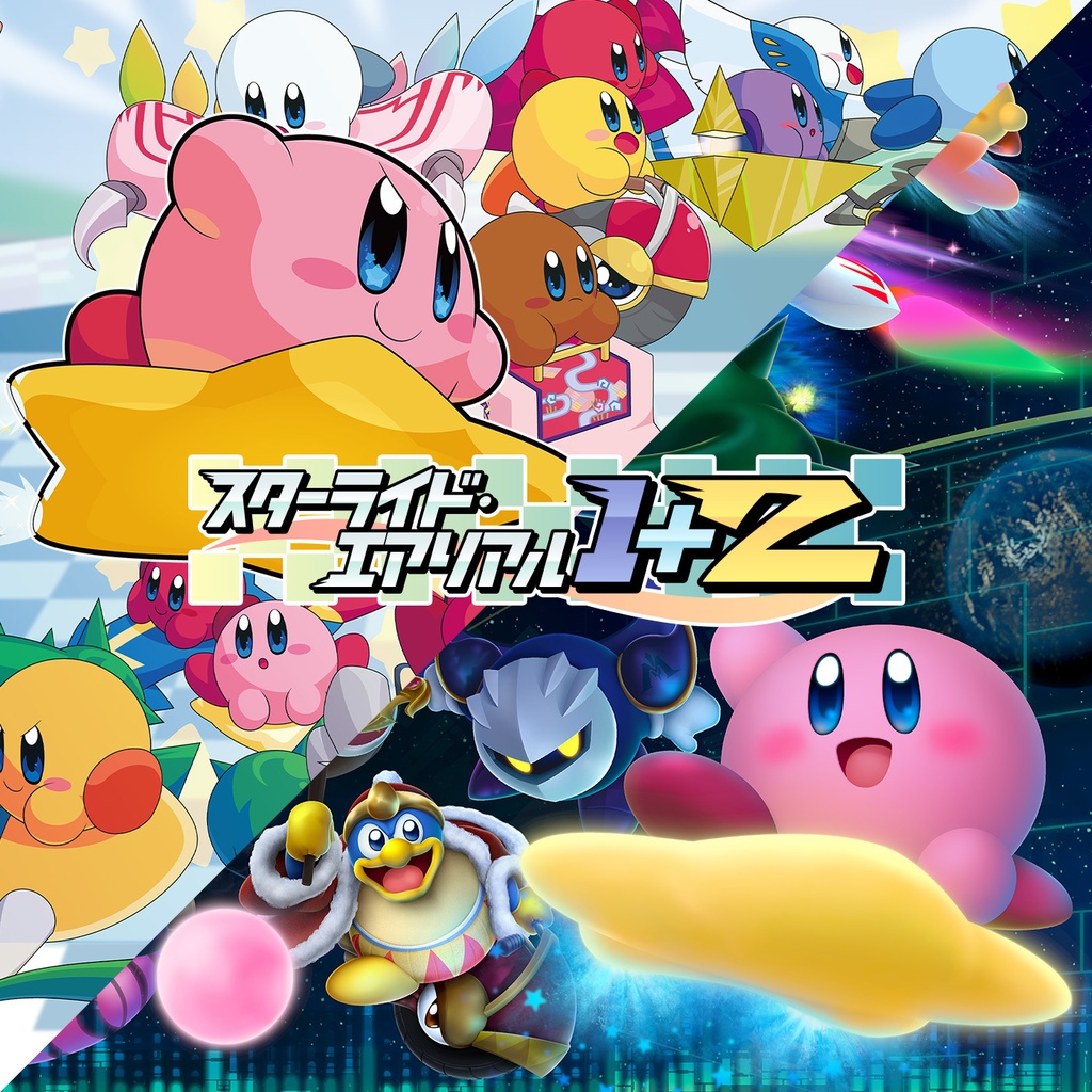 スターライドエアリアル1+2 (期間限定割引中)