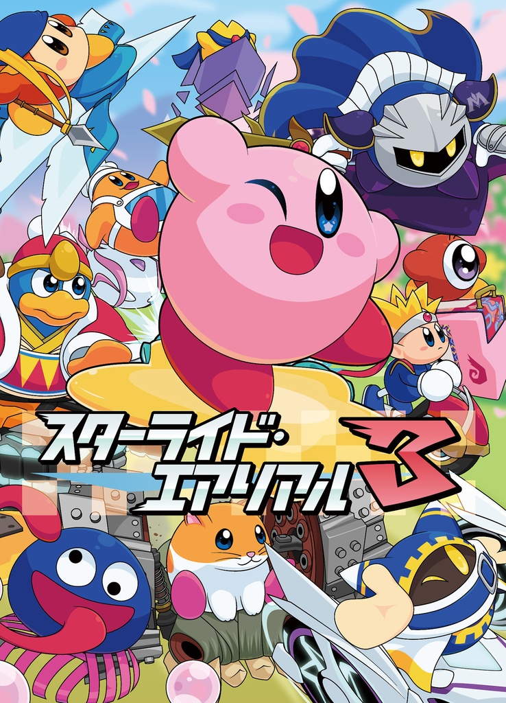 スターライド・エアリアル3 (通常配送)