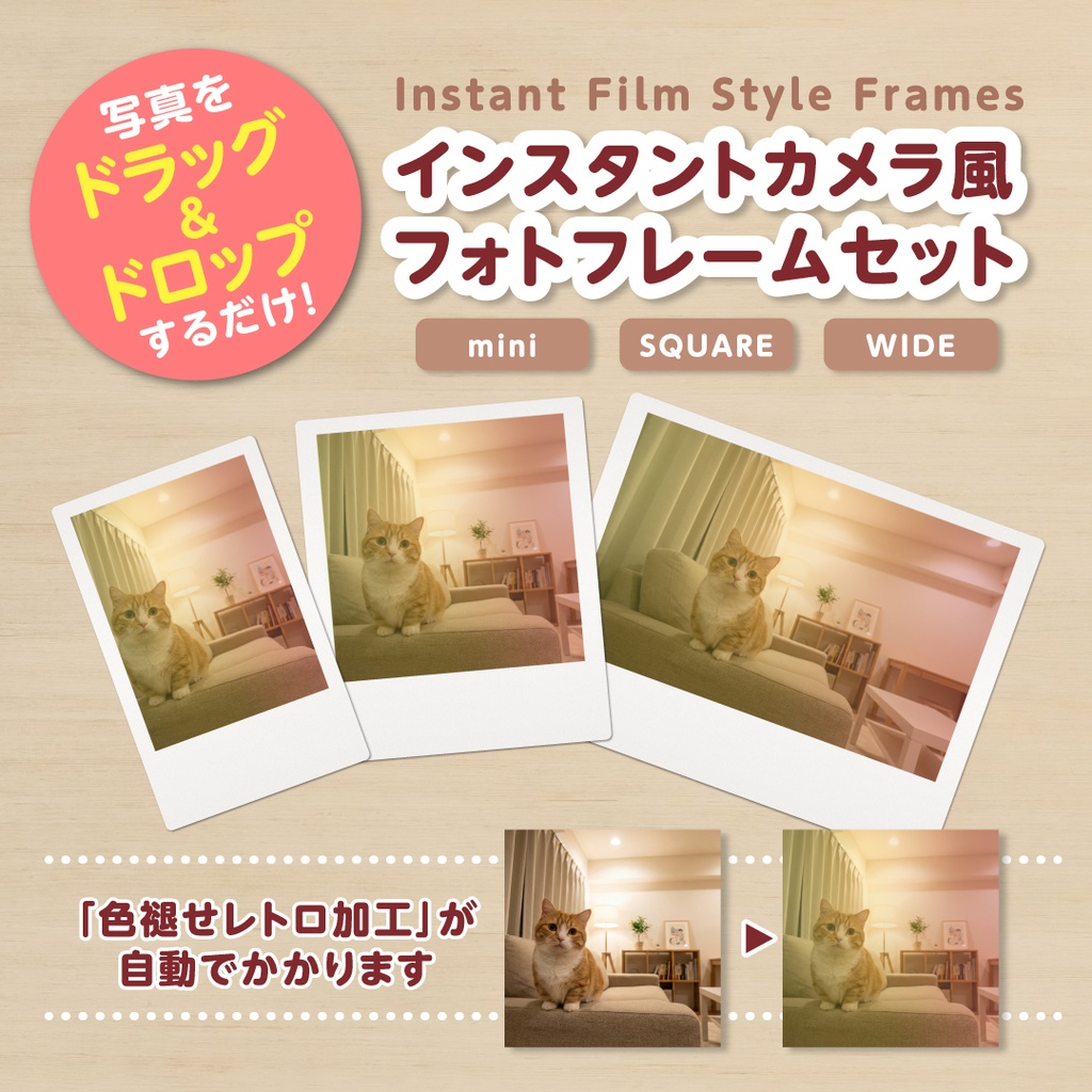 【Canva】写真をドラッグするだけ！レトロなインスタントカメラ風フレームセット（3サイズ＋加工フィルタ付き）