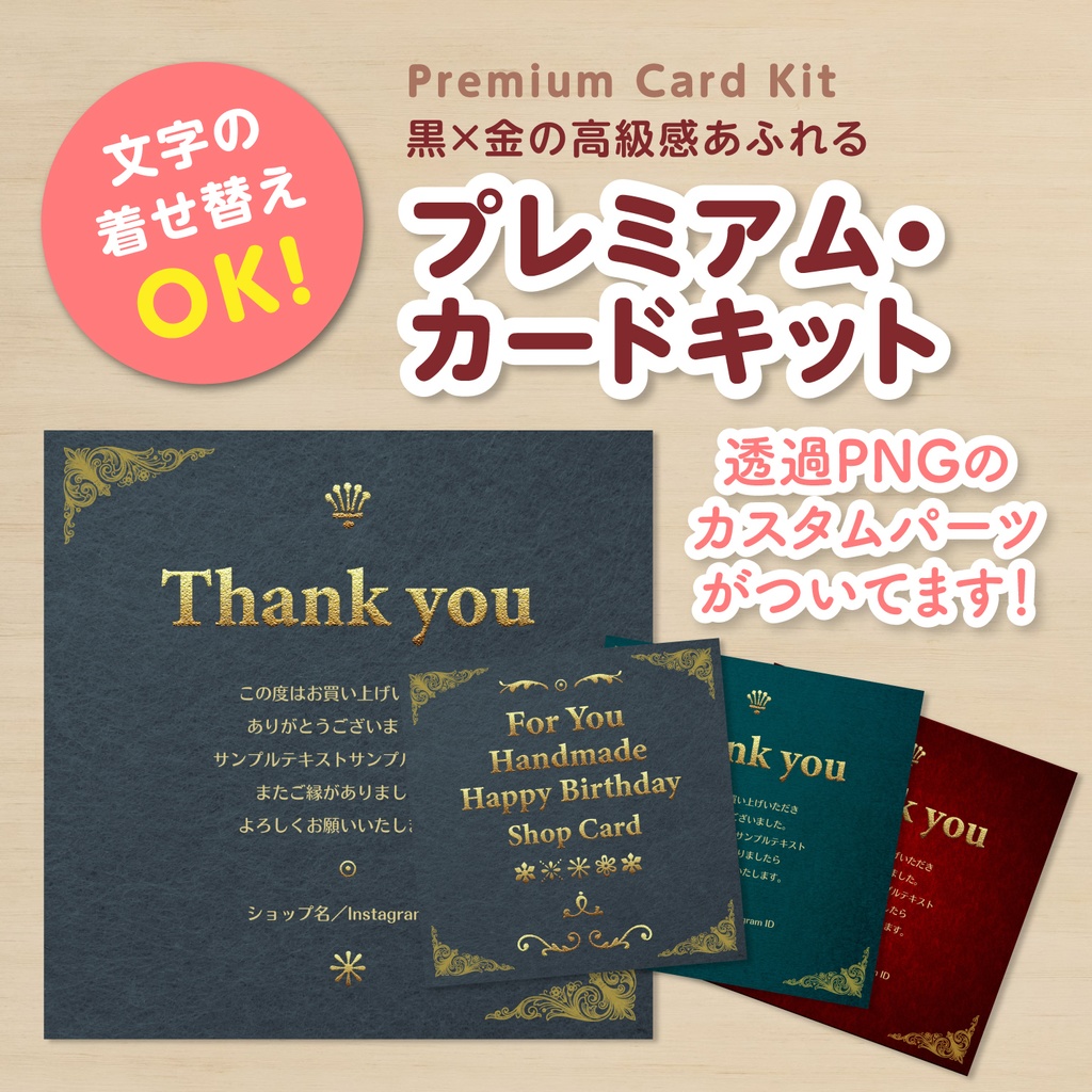 【Canva】文字の着せ替えOK！黒×金の高級感あふれる「プレミアム・カードキット」（エンボス風）