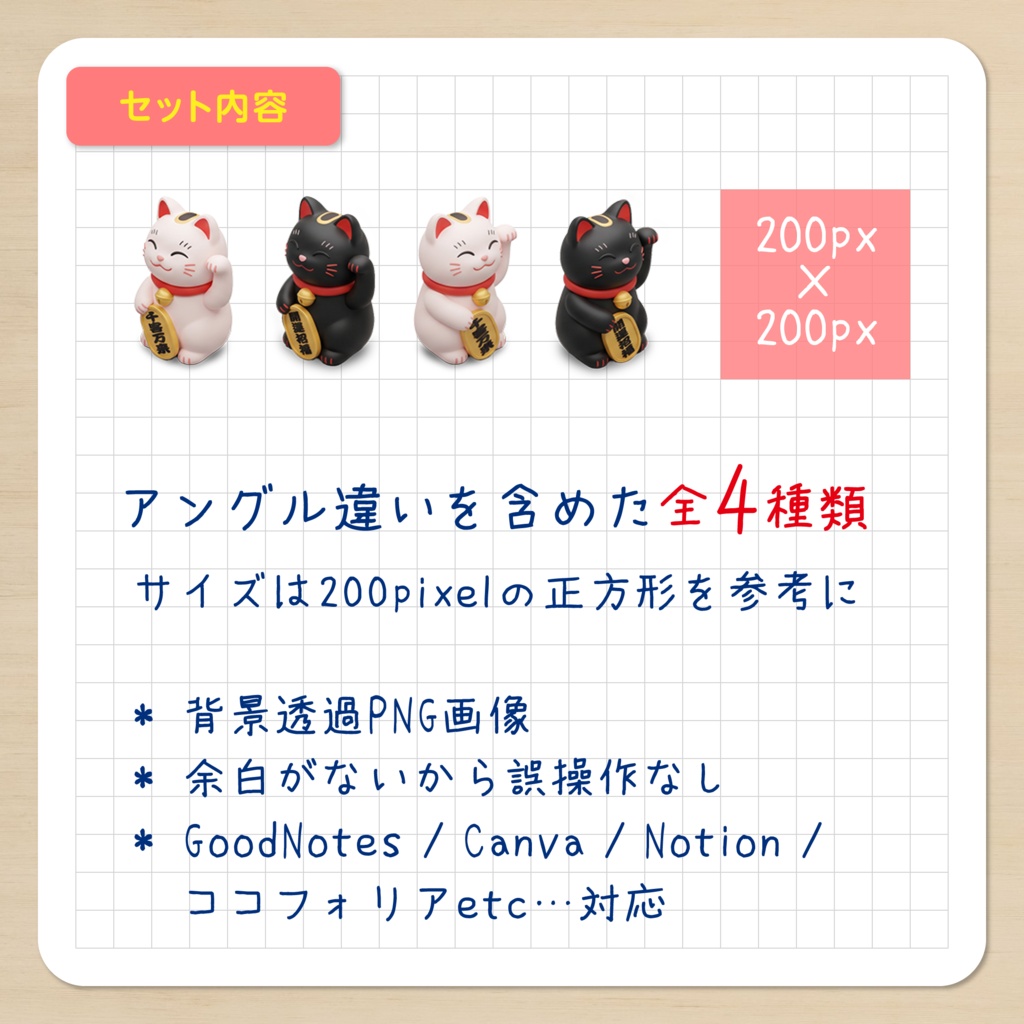 IDS001: 【無料サンプル】ねこシリーズ Vol.1(招き猫)|3Dデジタルステッカー