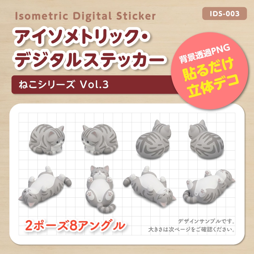 * IDS003: 【3Dミニチュア】ねこシリーズ Vol.3（グレー猫：香箱座り＆仰向け）｜透過PNG