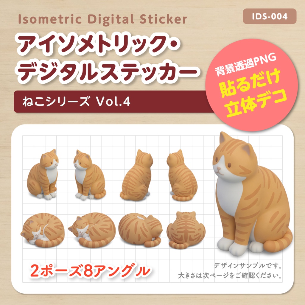IDS004: 【3Dミニチュア】ねこシリーズ Vol.4（茶トラ白：エジプト座り＆スコ座り）｜透過PNG