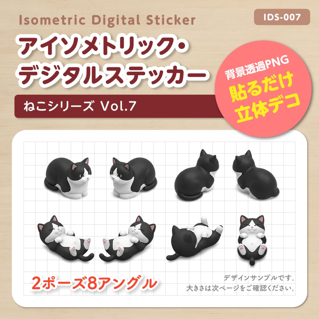 IDS007: 【3Dミニチュア】ねこシリーズ Vol.7（黒猫：香箱座り＆仰向け）｜透過PNG
