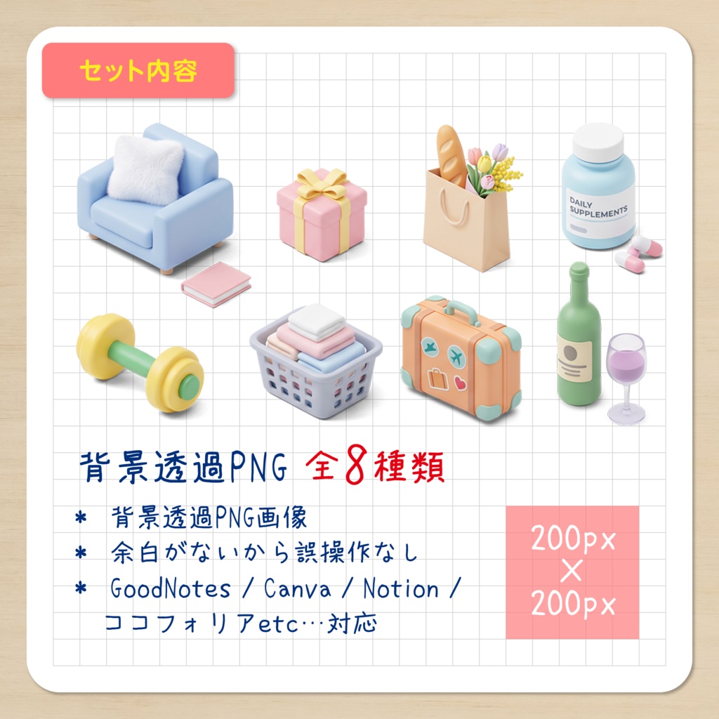 IDS009: 【3Dミニチュア】暮らしのミニチュアアイコン Vol.2(おうち時間・ライフスタイル編)|透過PNG
