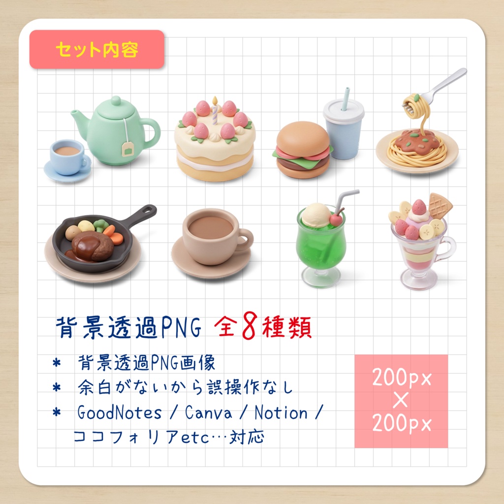* IDS010: 【3Dミニチュア】暮らしのミニチュアアイコン Vol.3(カフェ・お食事編)|透過PNG