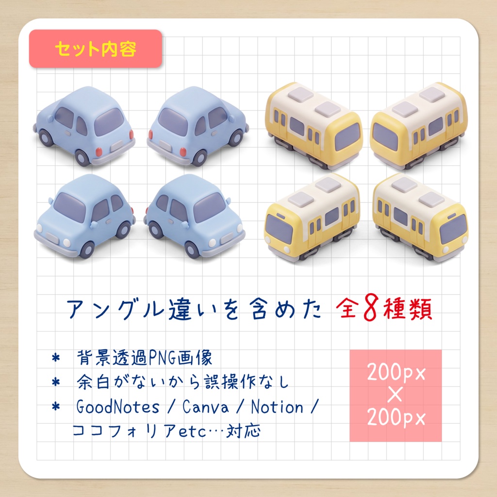 IDS011: 【3Dミニチュア】のりものミニチュアアイコン Vol.1(自動車・電車)|透過PNG