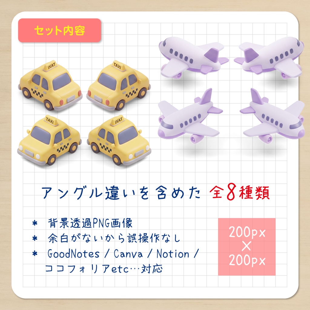 IDS012: 【3Dミニチュア】のりものミニチュアアイコン Vol.2(タクシー・飛行機)|透過PNG