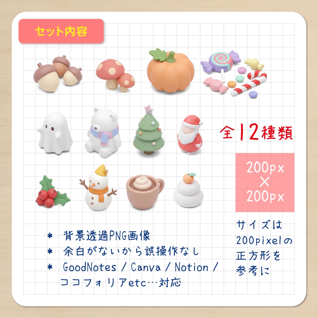 IDS020: 【3Dミニチュア】季節のイメージシリーズ Vol.1(ハロウィン・クリスマス・冬の小物12点セット)|透過PNG
