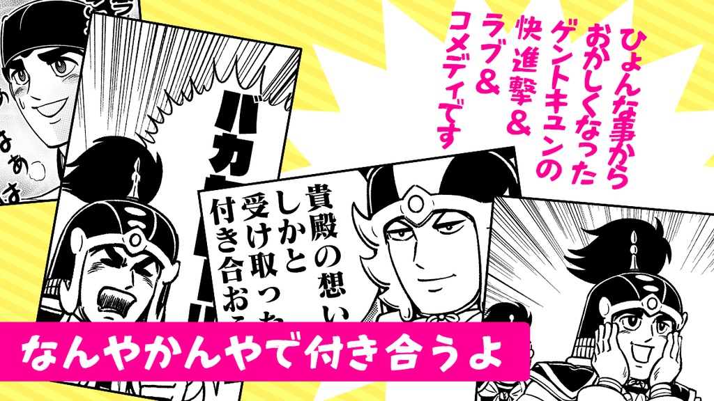 【第3版】二徳が付き合うまでの話