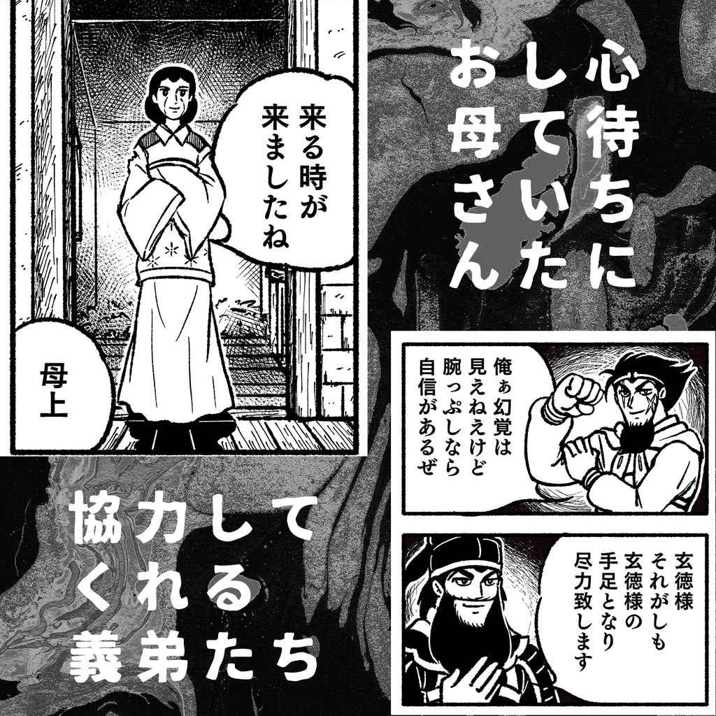 【第7版】ドウジンパロ国志 - 劉備編 -