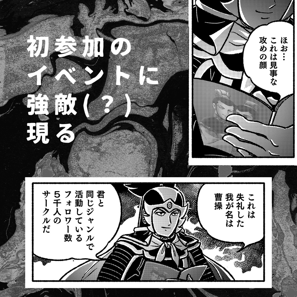 【第7版】ドウジンパロ国志 - 劉備編 -