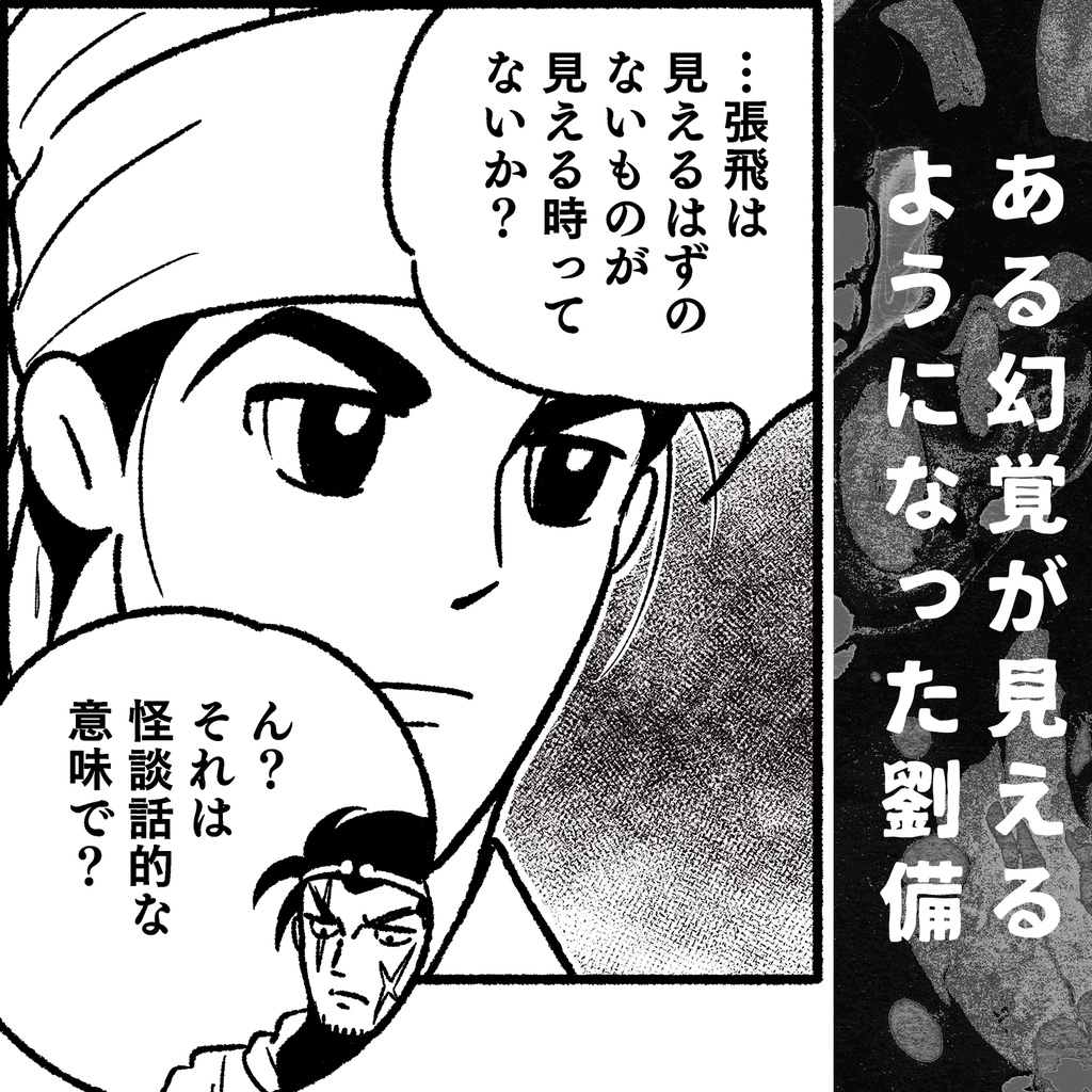 【第7版】ドウジンパロ国志 - 劉備編 -