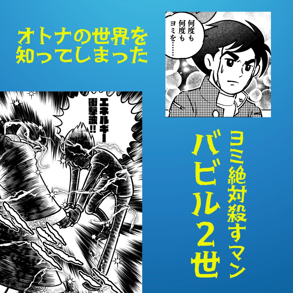 【第4版】ゆるバビッ2