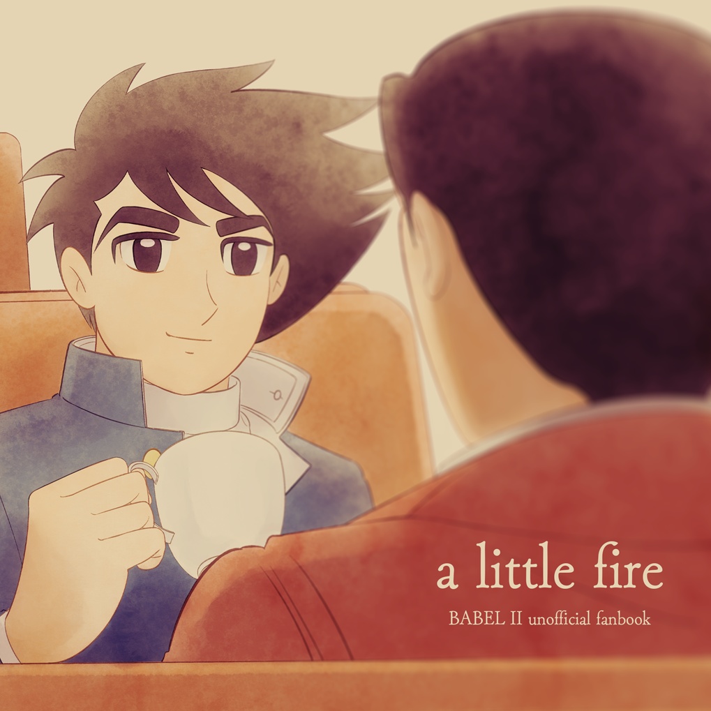 【第3版】a little fire