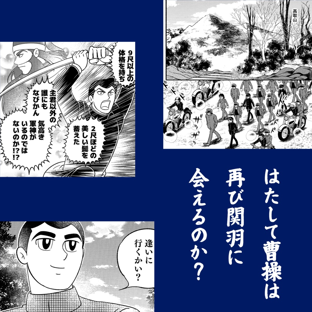 【新刊】あば転国志