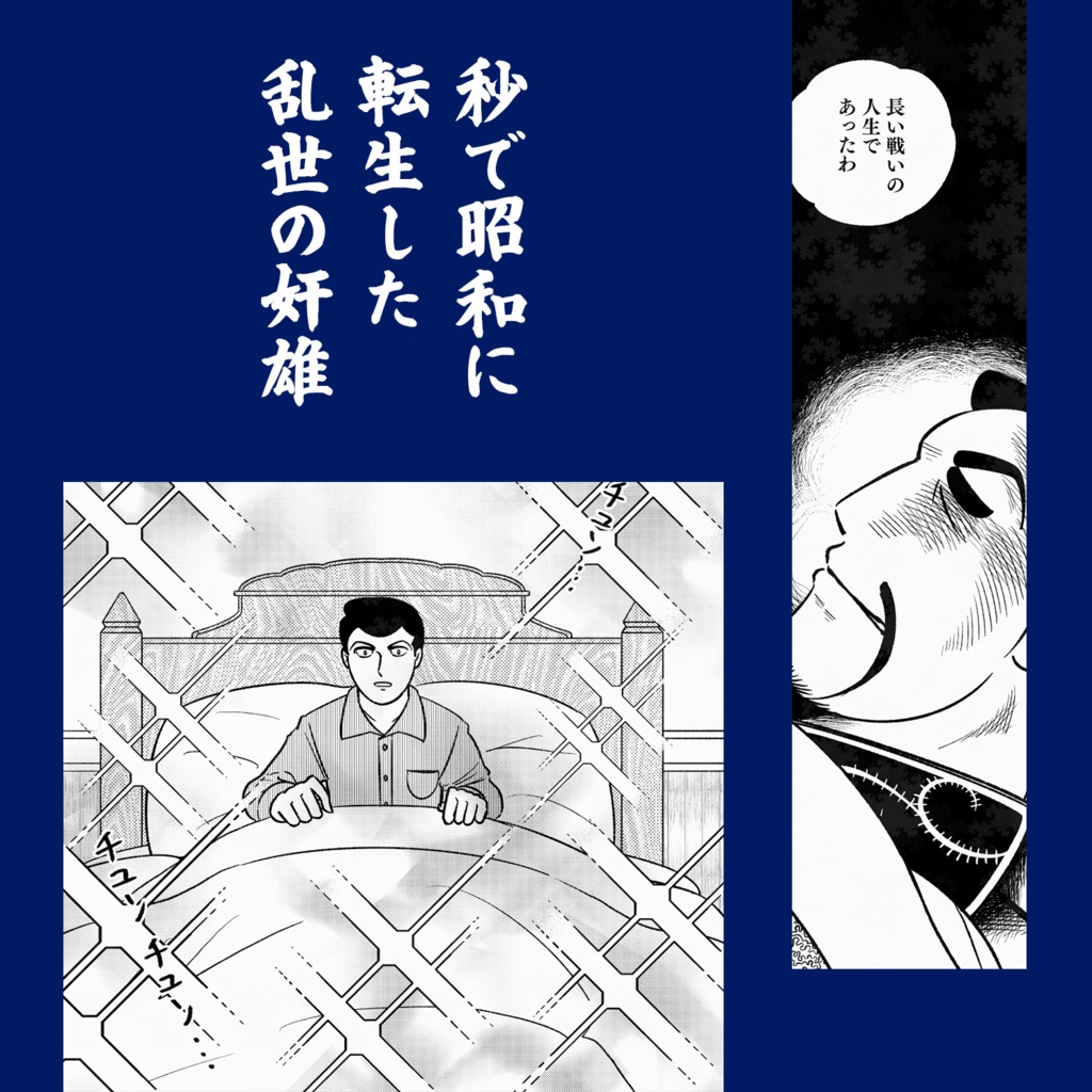 【新刊】あば転国志