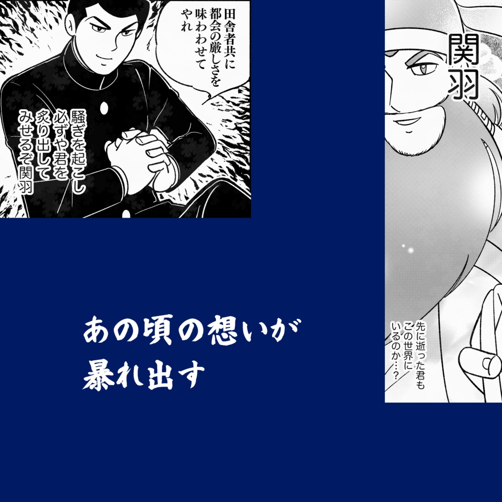 【新刊】あば転国志